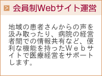 会員制Webサイト運営