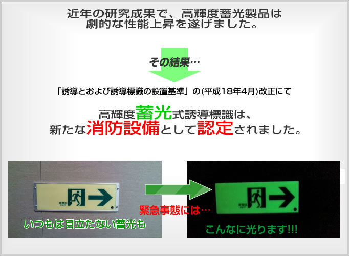 消防設備として認定